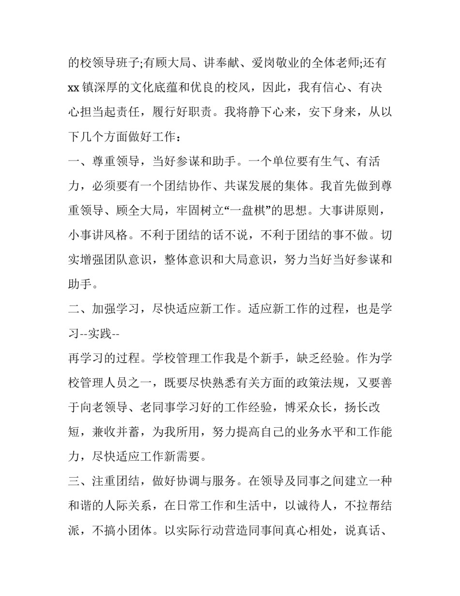 2023年中学校长就职讲话(模板10篇)_第1页