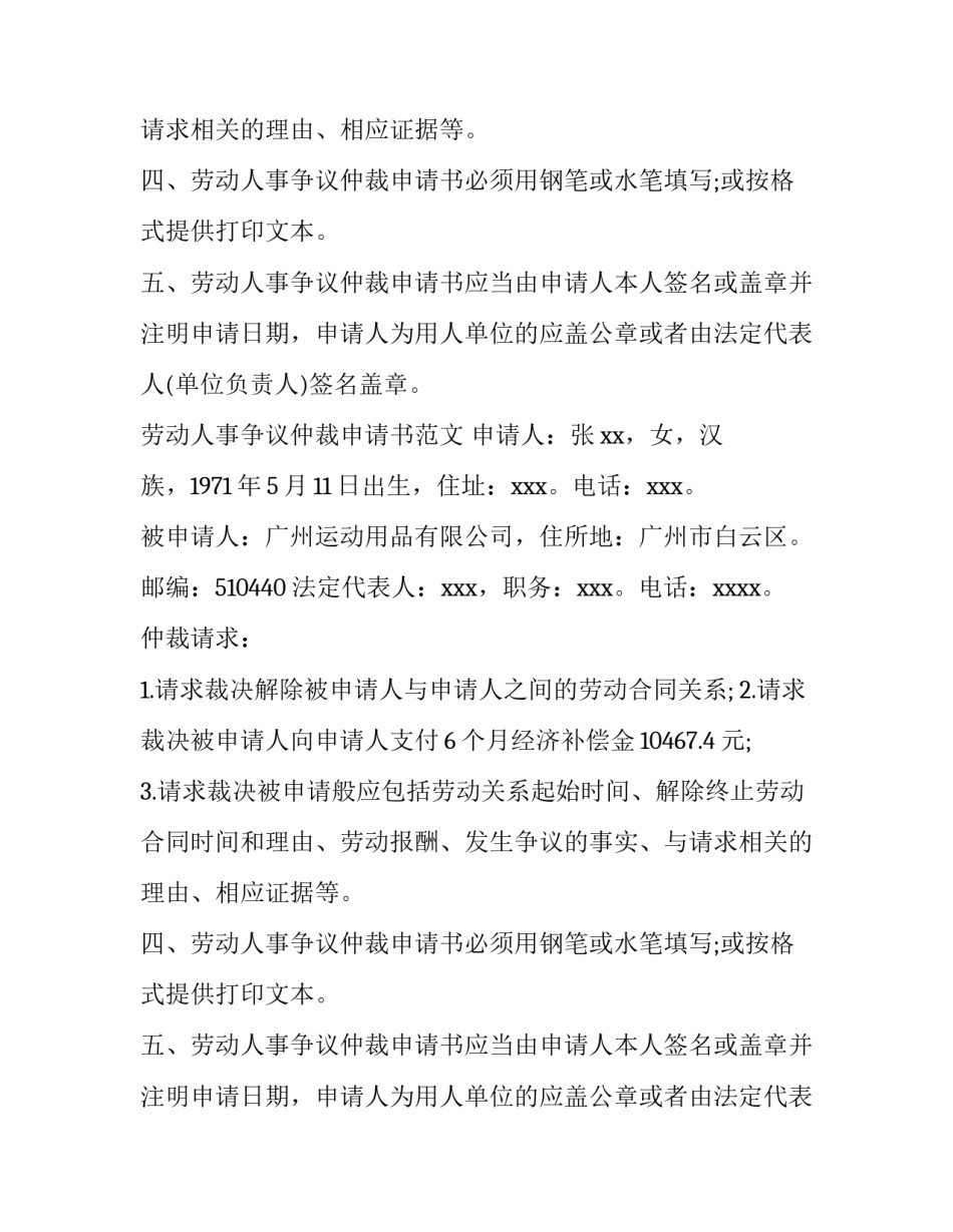 如何规范书写劳动人事争议仲裁申请书_第2页