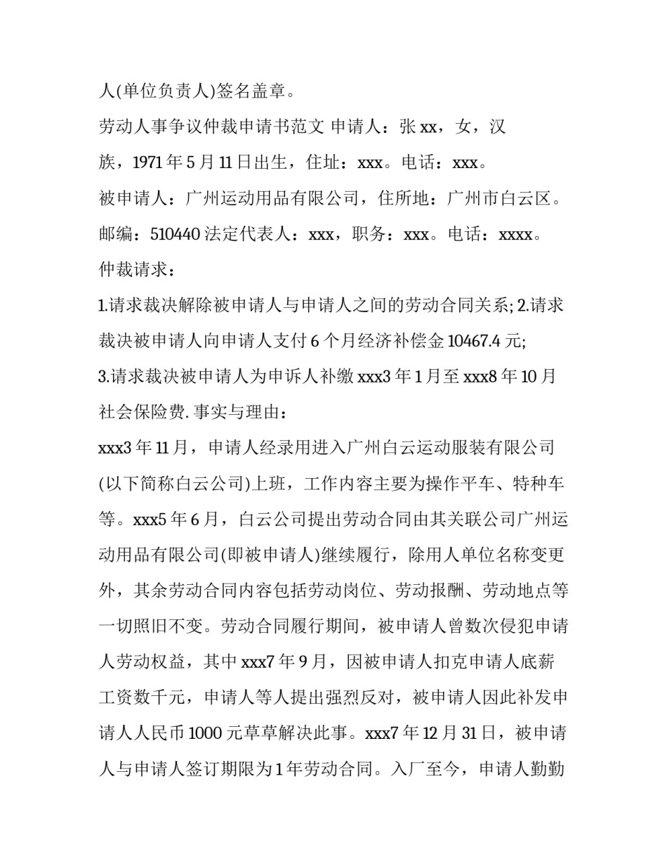 如何规范书写劳动人事争议仲裁申请书_第3页