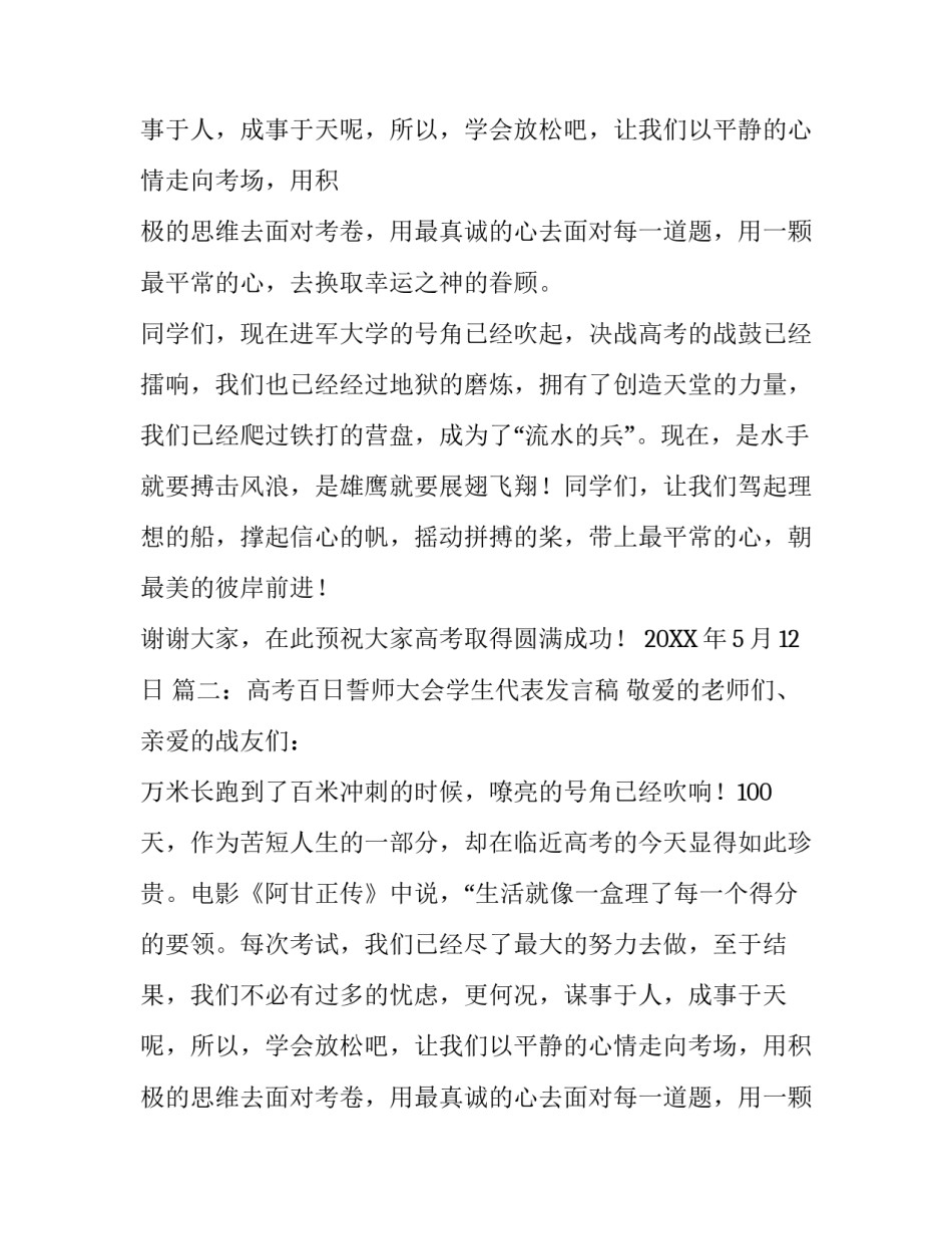 学校高考冲刺学生发言稿_第2页