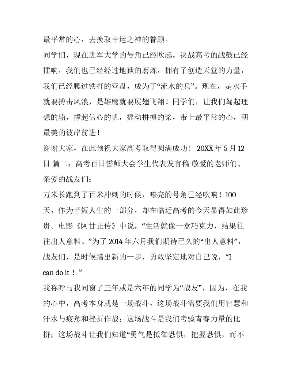 学校高考冲刺学生发言稿_第3页