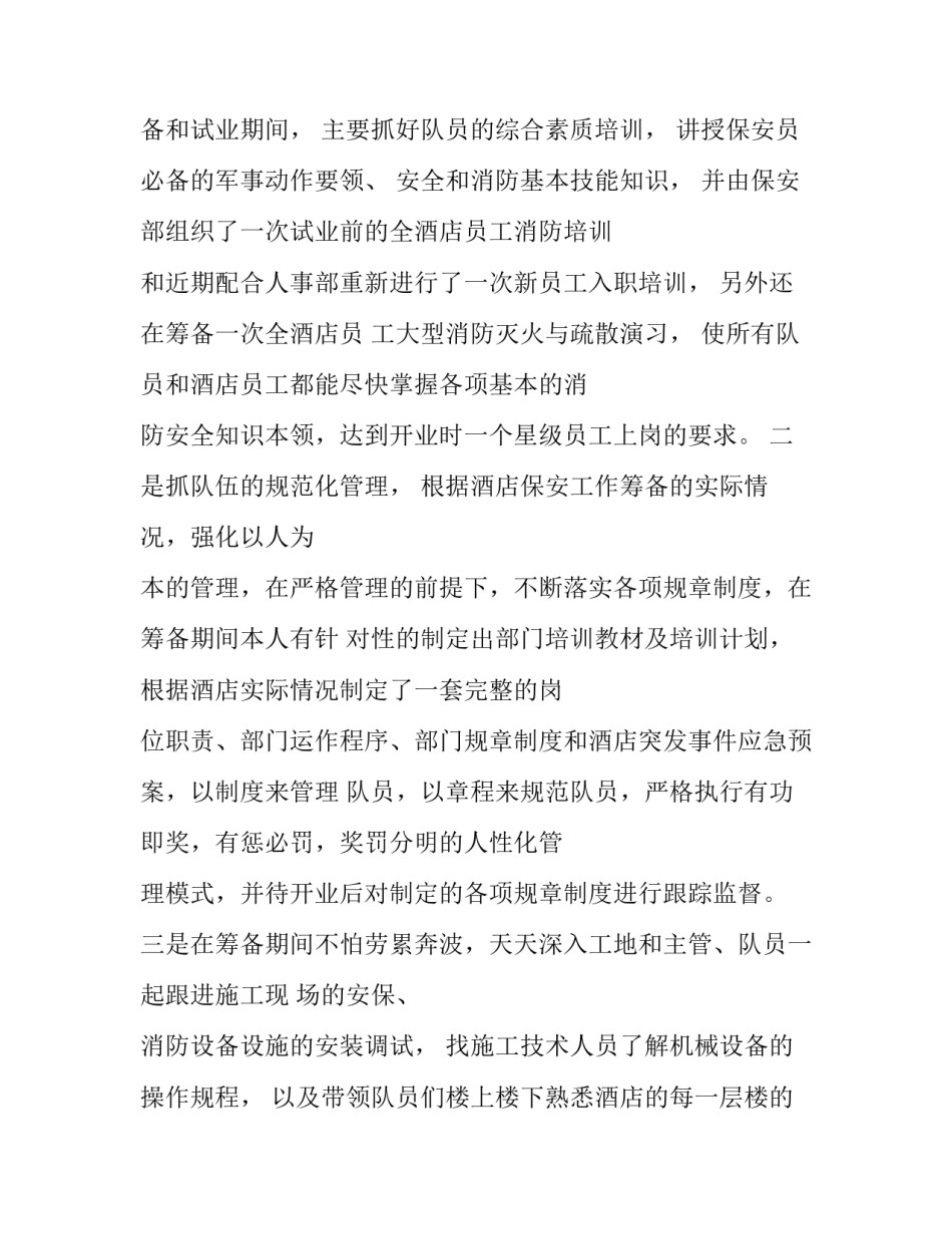 2023年酒店保安部全年工作计划 酒店保安部工作计划(九篇)_第2页
