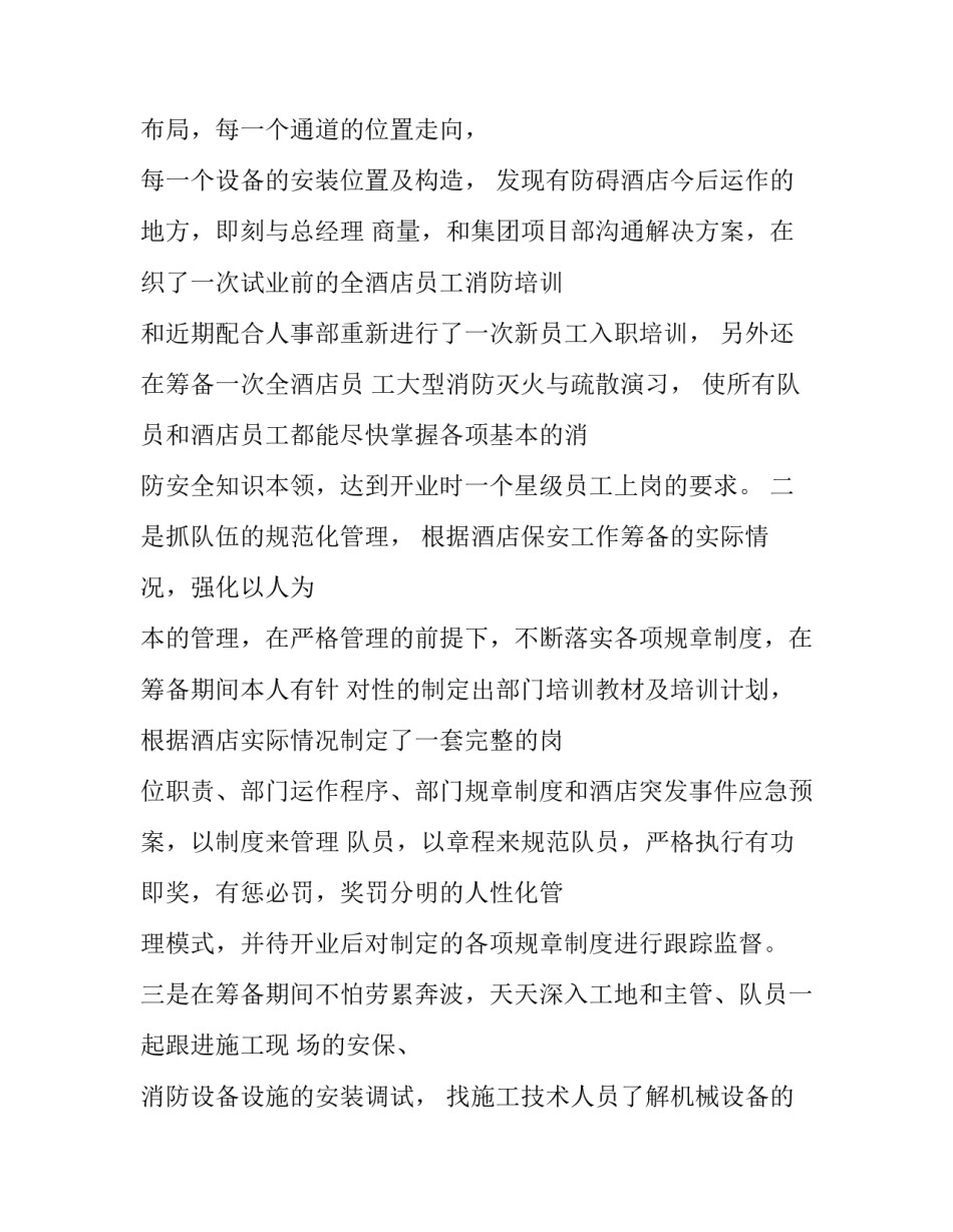 2023年酒店保安部全年工作计划 酒店保安部工作计划(九篇)_第3页