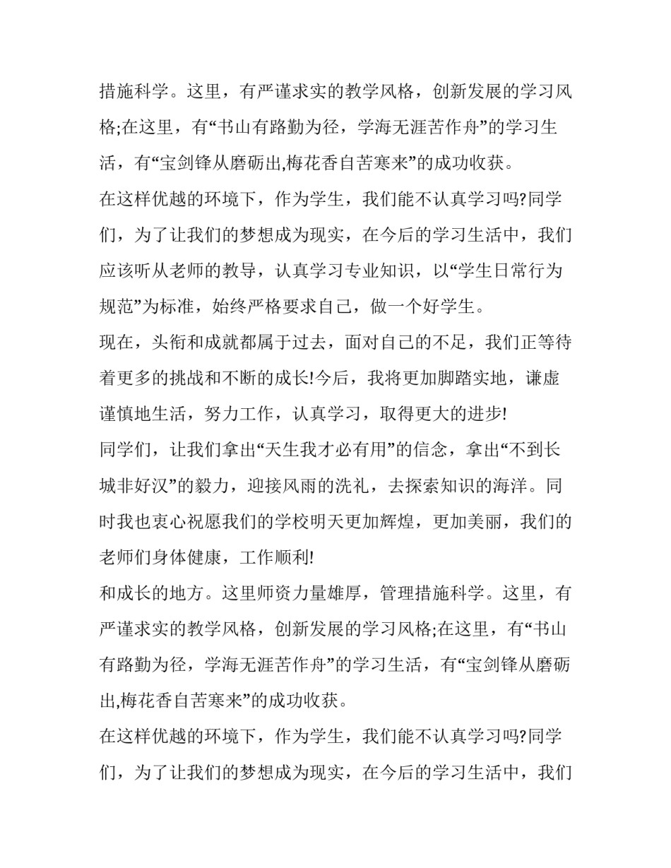 做最美学生发言稿范文650字_第2页