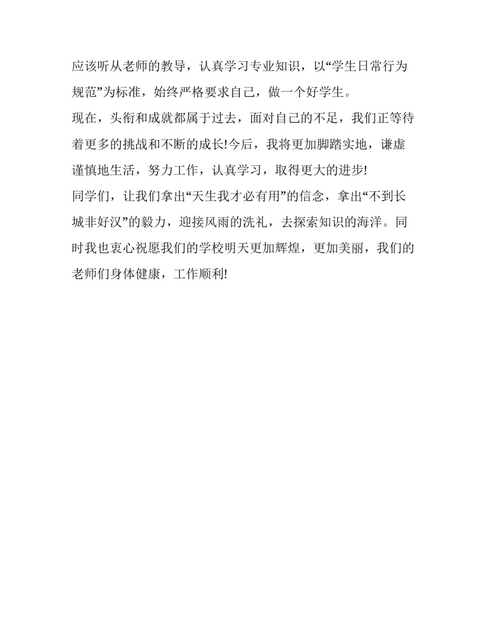 做最美学生发言稿范文650字_第3页