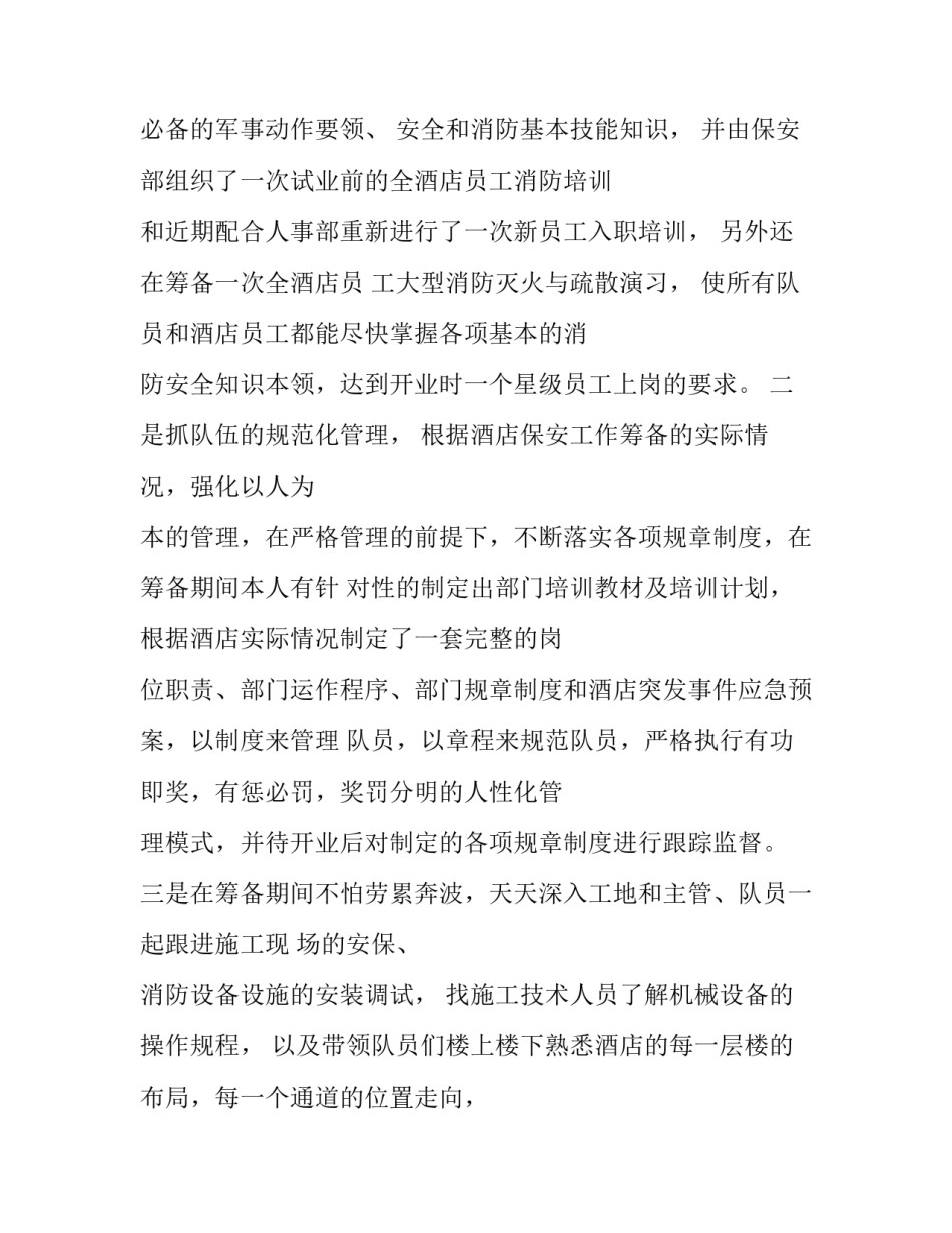 酒店保卫部工作计划(9篇)_第2页