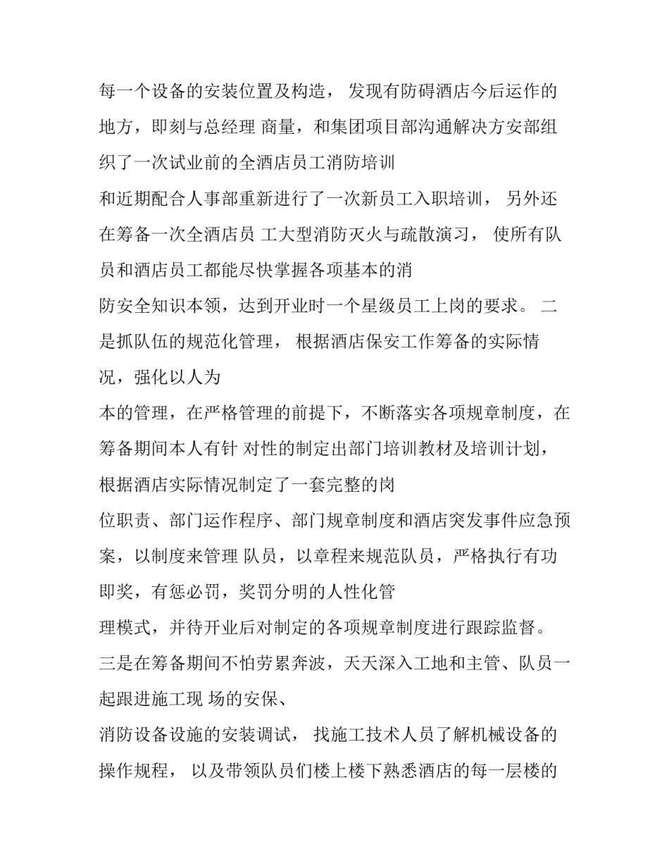 酒店保卫部工作计划(9篇)_第3页