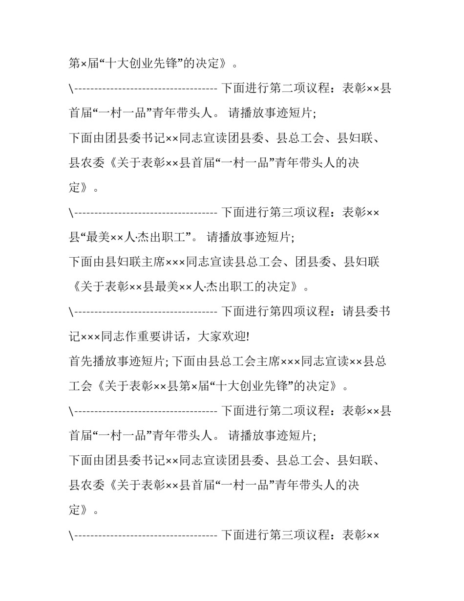 2016五四表彰大会主持词_第2页