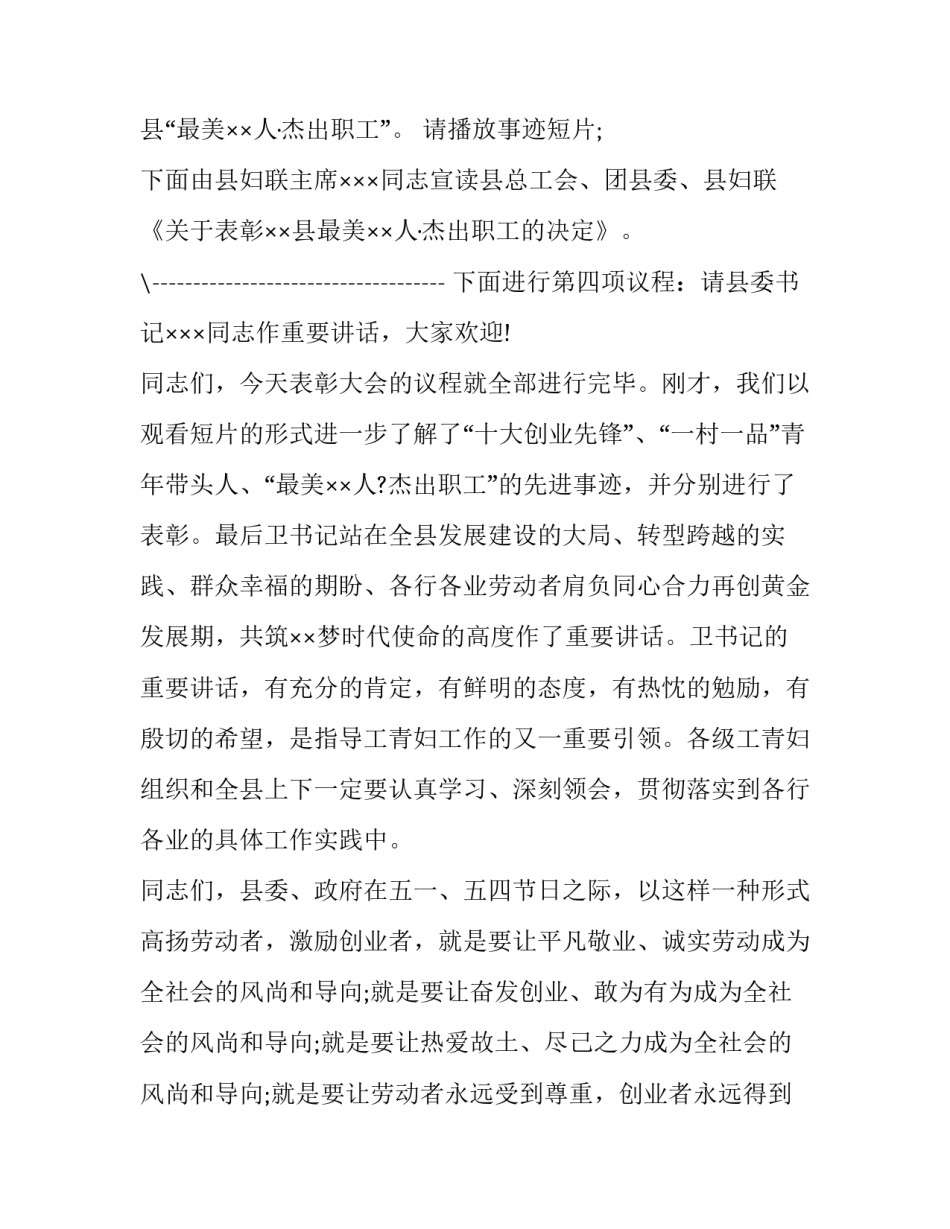 2016五四表彰大会主持词_第3页