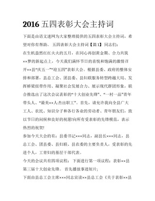 2016五四表彰大会主持词