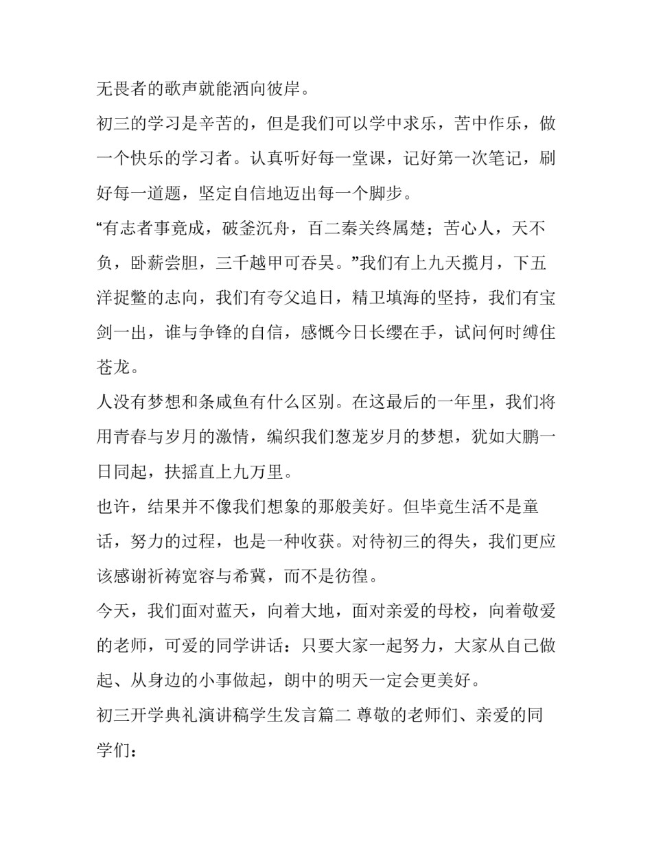 初三开学典礼演讲稿学生发言(优秀8篇)_第2页