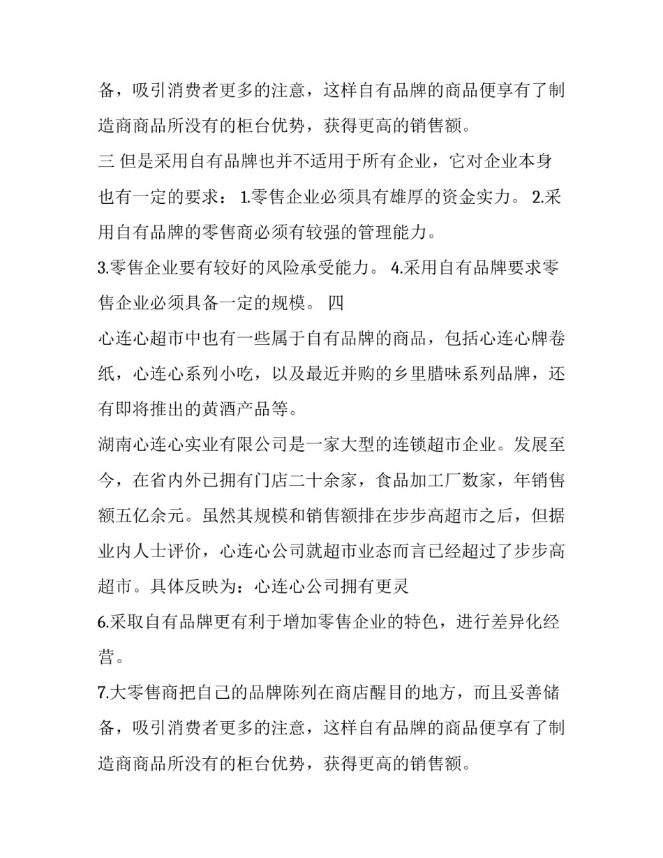 假期在超市实习报告_第2页