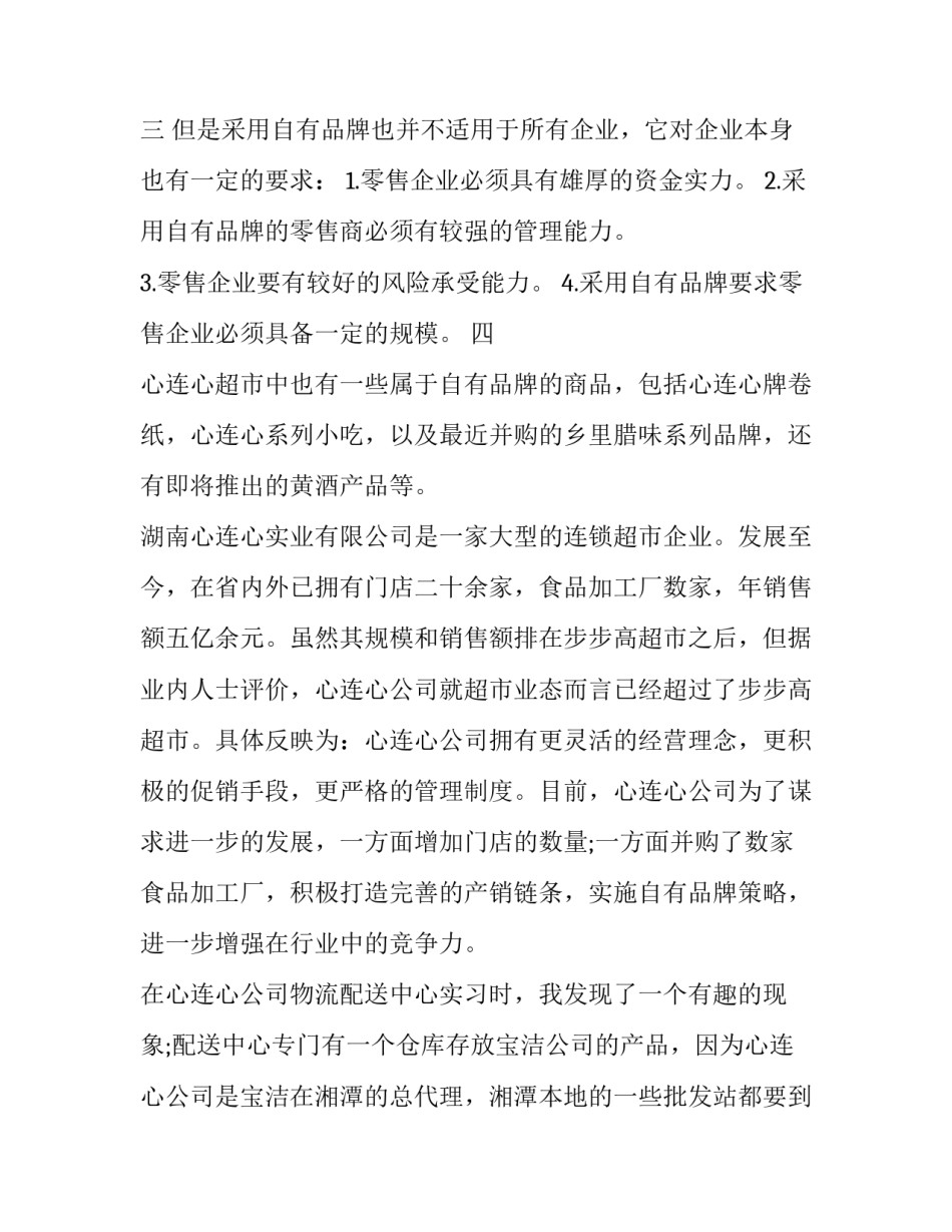 假期在超市实习报告_第3页