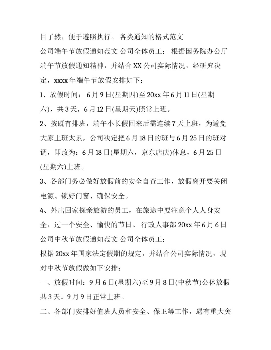 协调通知的格式及范文_第2页