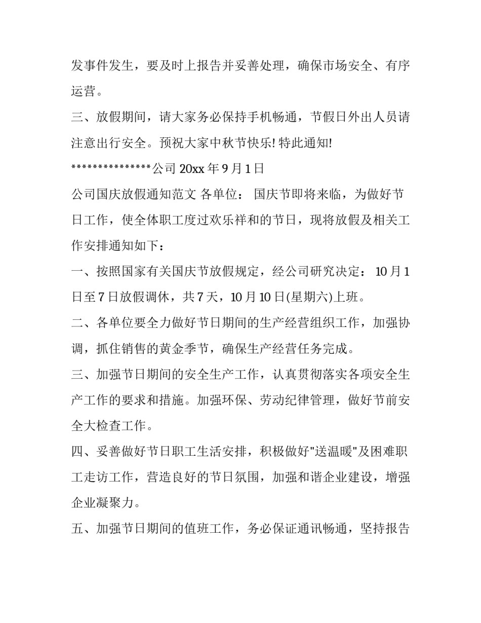 协调通知的格式及范文_第3页