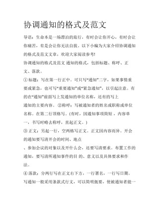 协调通知的格式及范文