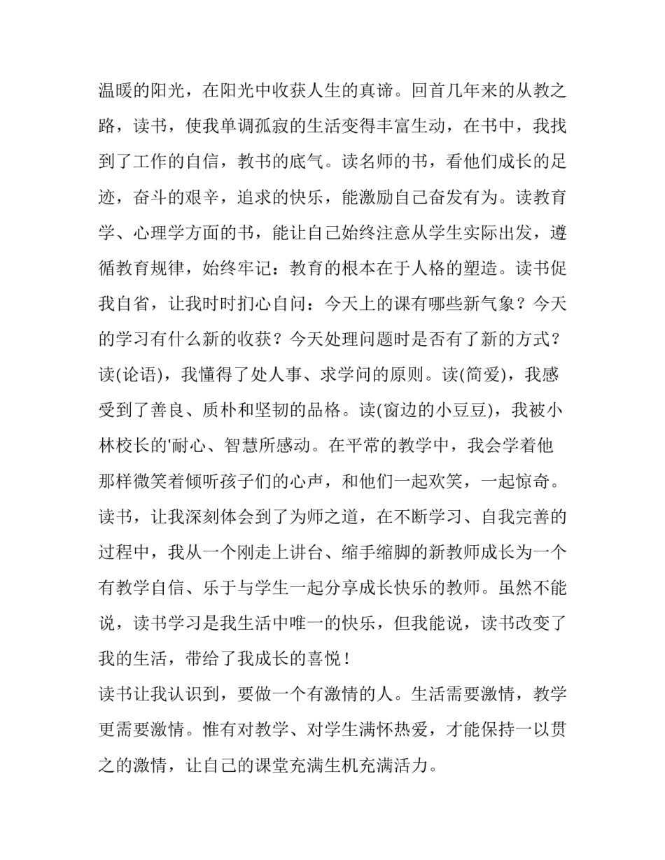 最新读书伴我成长演讲稿300字(13篇)_第2页