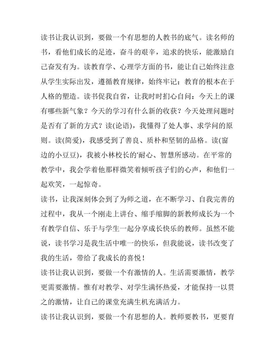 最新读书伴我成长演讲稿300字(13篇)_第3页