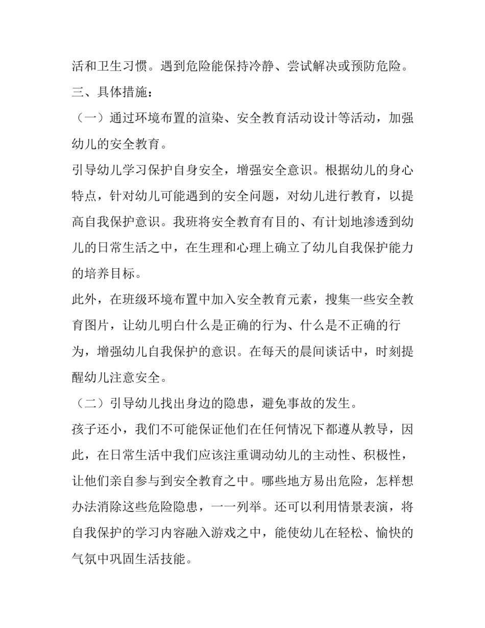 幼儿园中班教师安全计划_第3页
