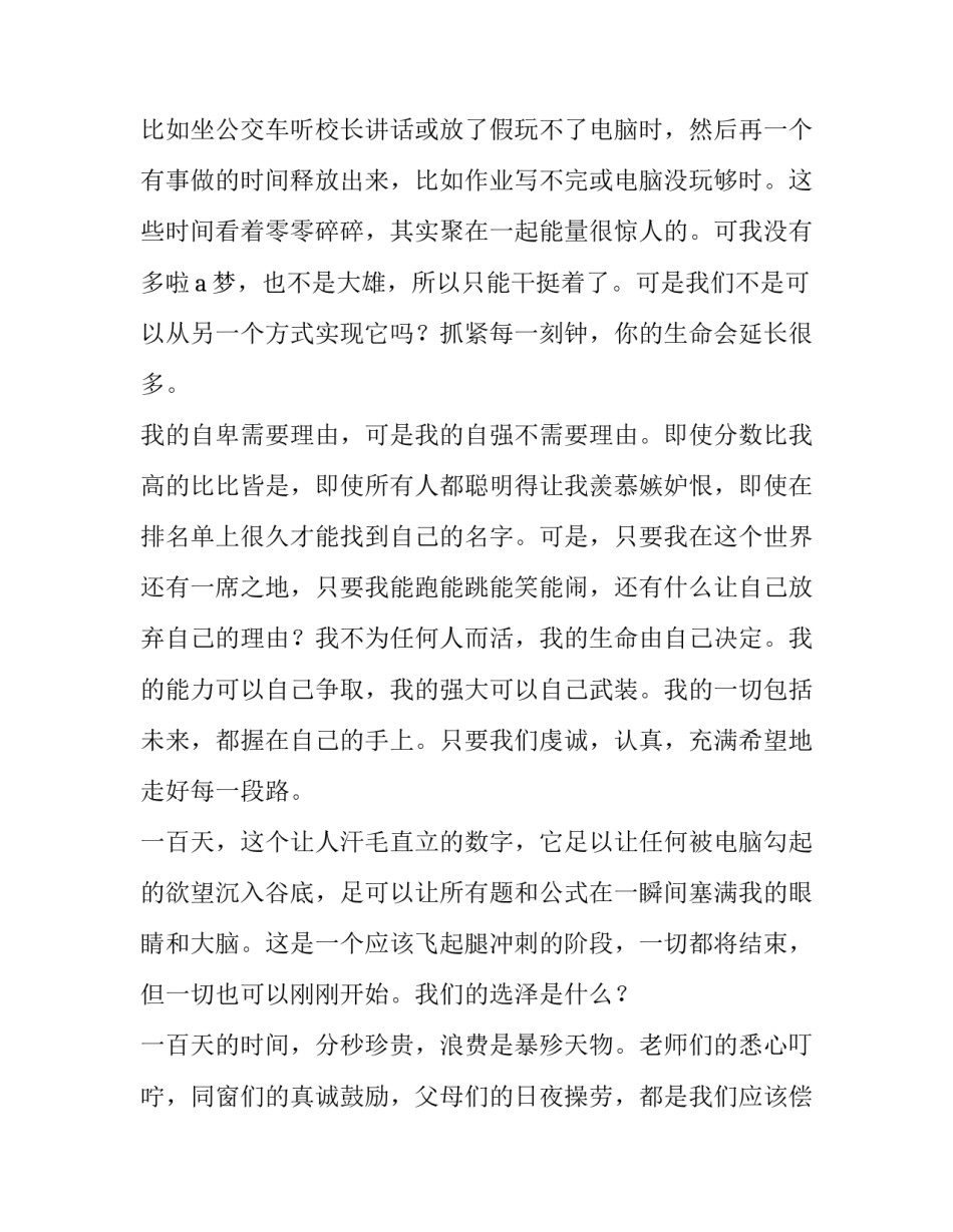 2023年初三迎接中考发言(十三篇)_第2页