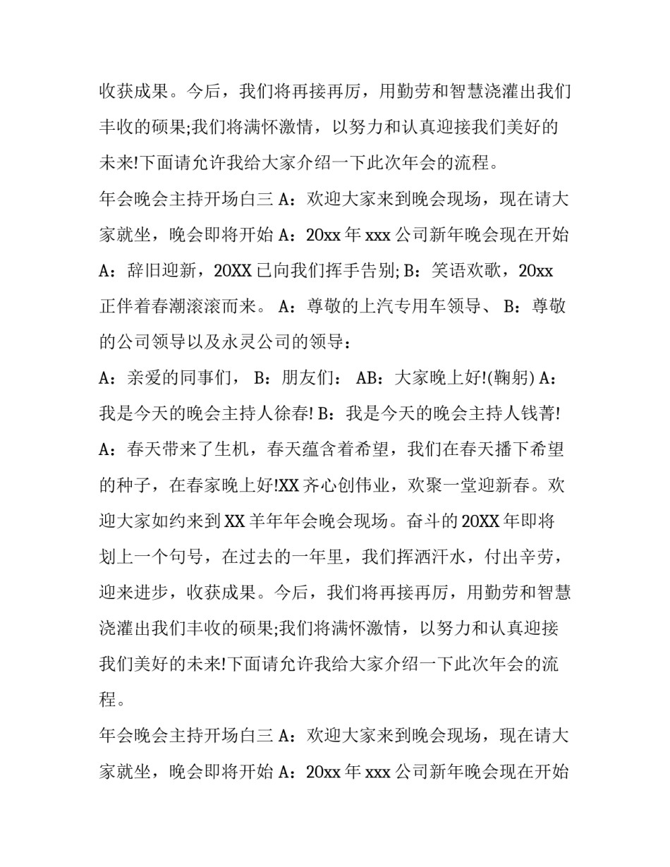 年会晚会主持开场白_第2页