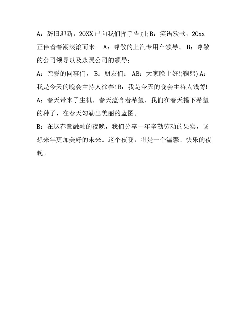 年会晚会主持开场白_第3页