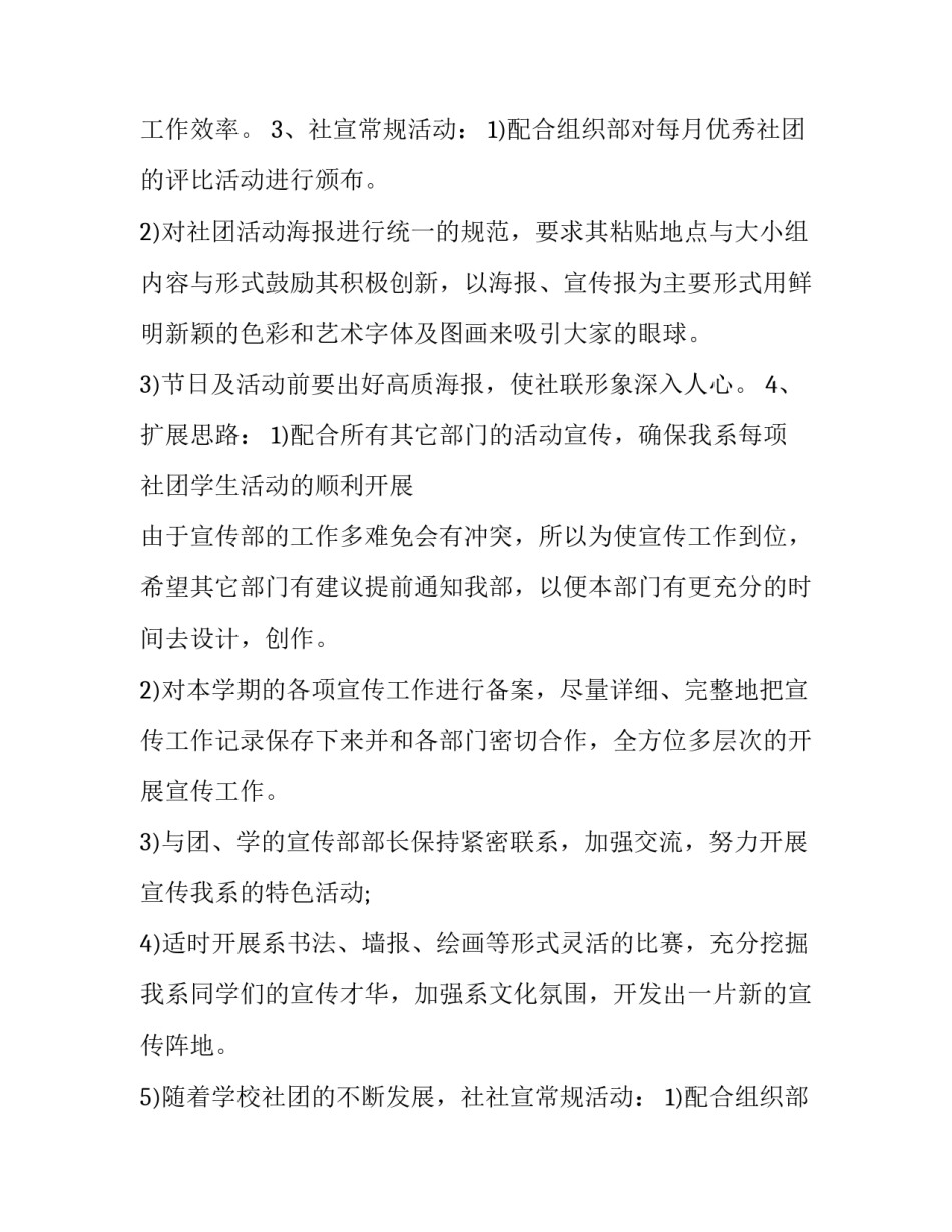 关于社团联合会宣传部招新策划书范本_第2页