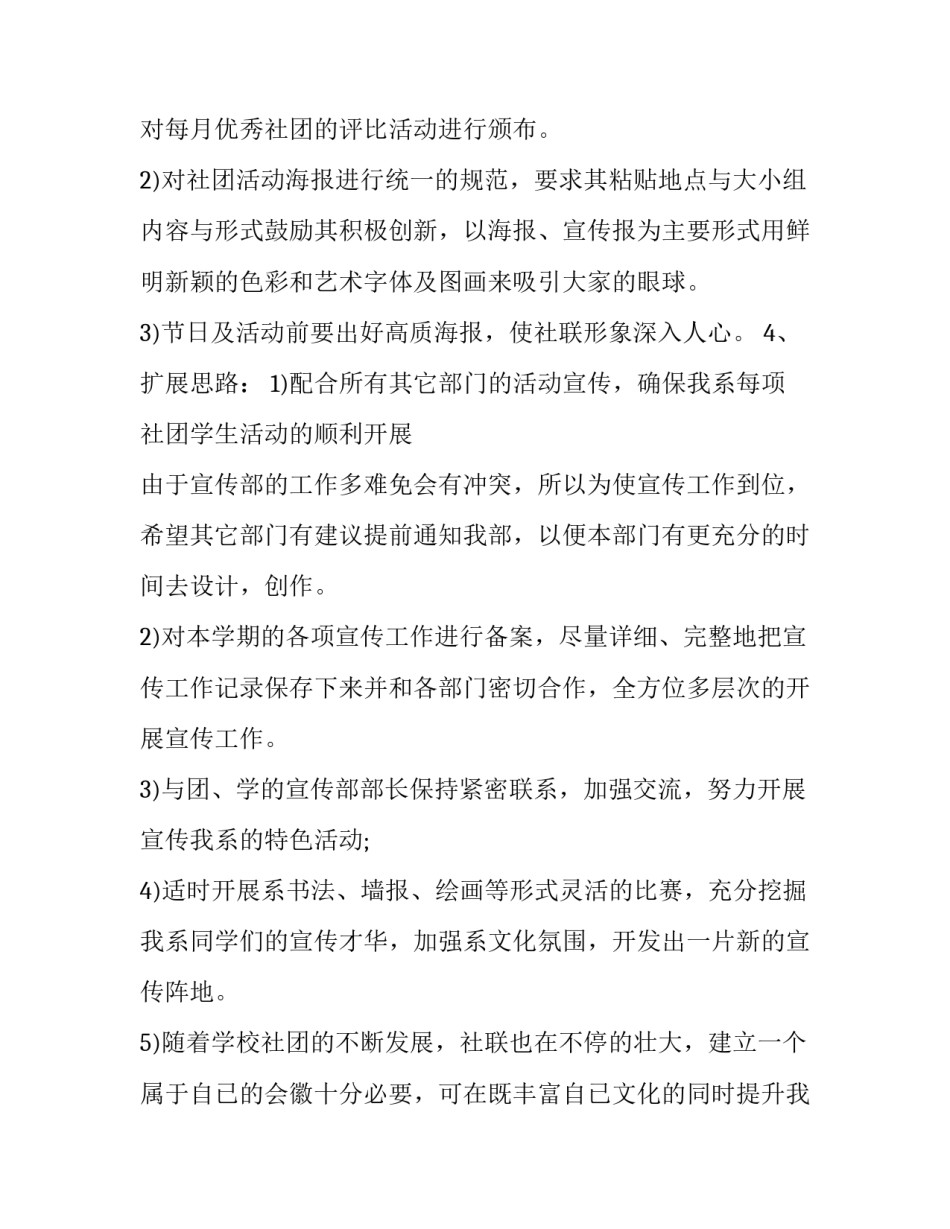 关于社团联合会宣传部招新策划书范本_第3页