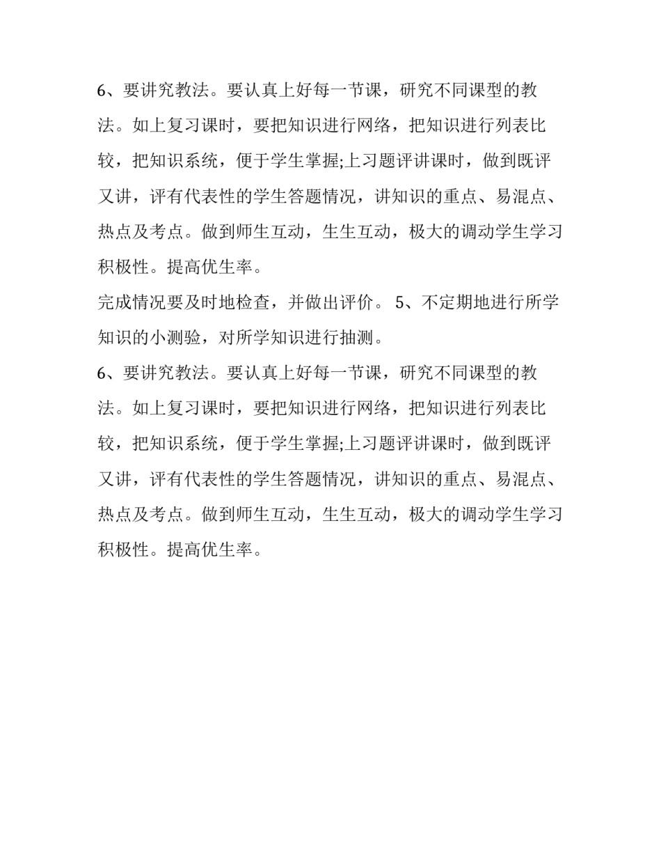 四年级数学培养辅差工作计划_第2页