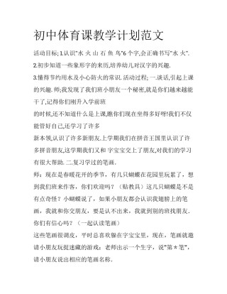 初中体育课教学计划范文