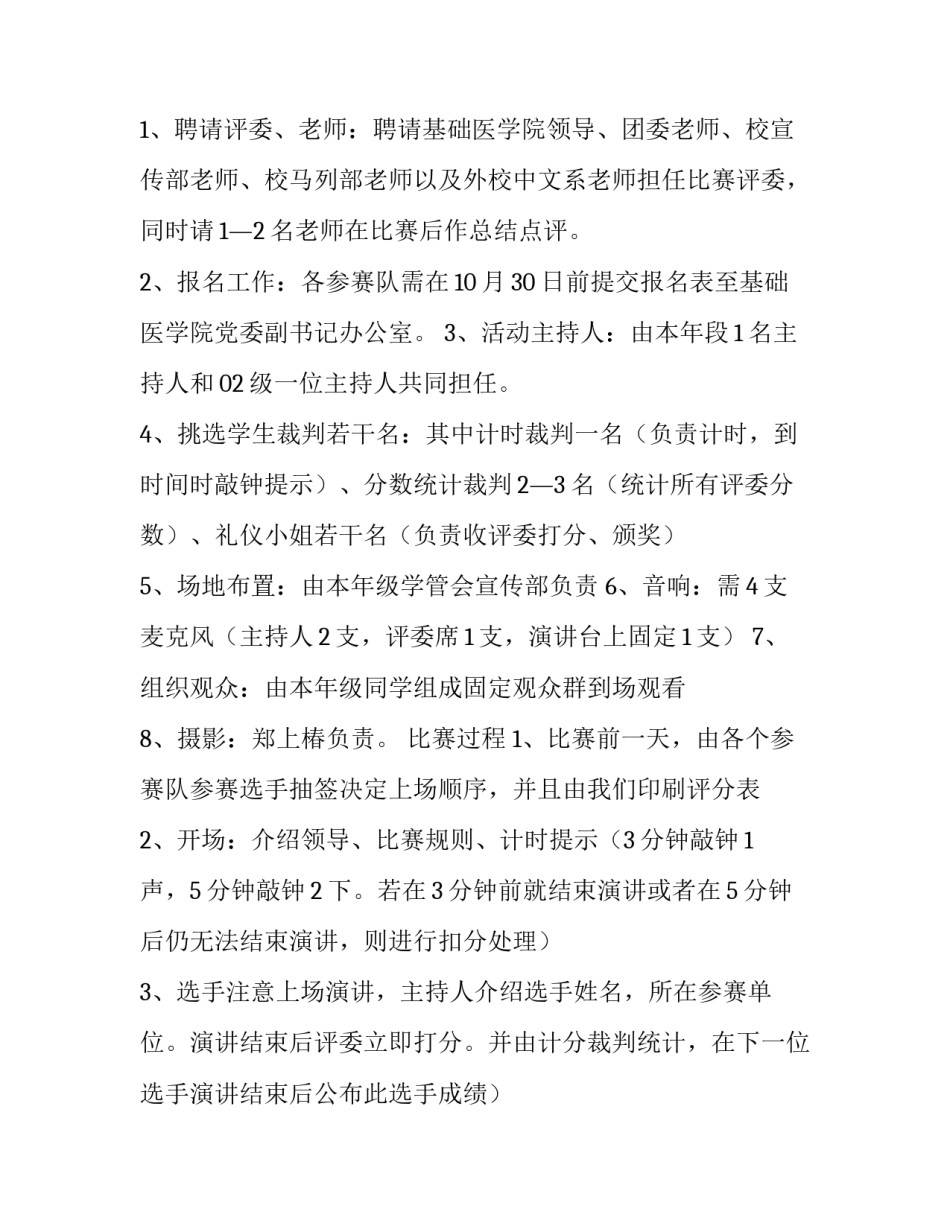 学校中文演讲比赛活动策划书_第2页