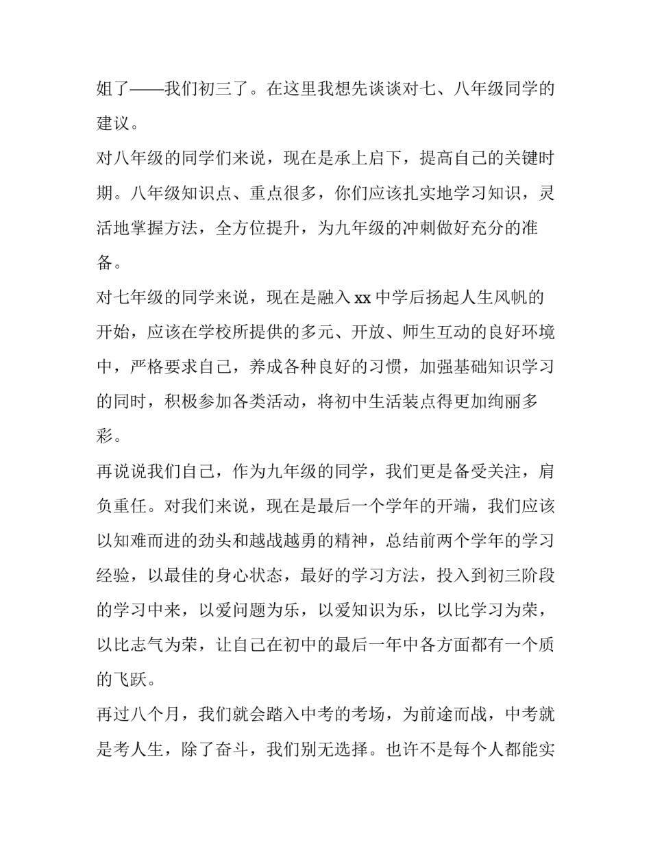 2023年初三开学演讲稿(优质13篇)_第2页