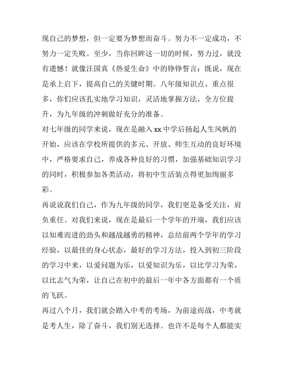 2023年初三开学演讲稿(优质13篇)_第3页