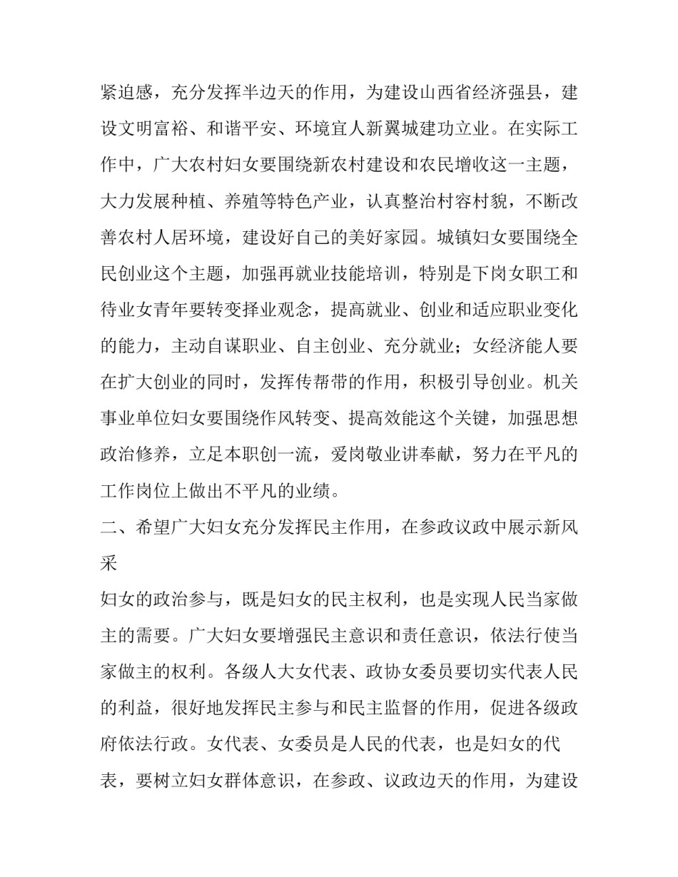 最新领导在妇女代表大会上的发言稿_第2页