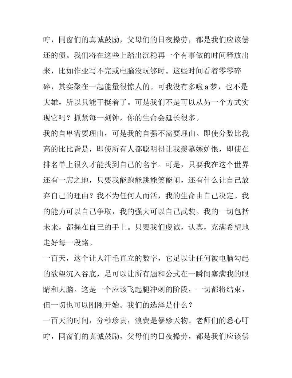 2023年迎接中考的发言稿(13篇)_第2页