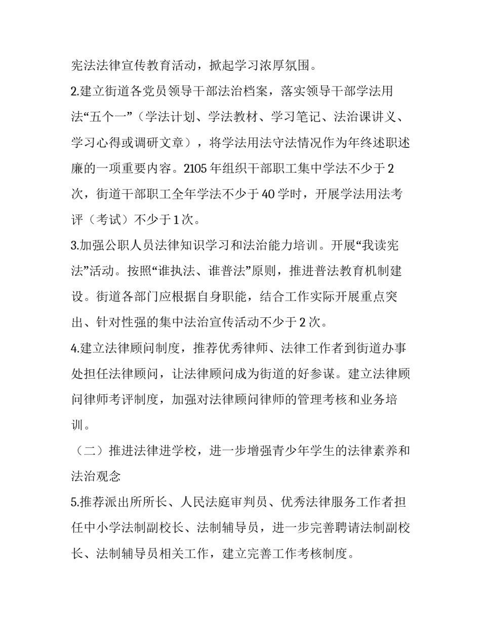 街道深化法律七进工作方案_第2页