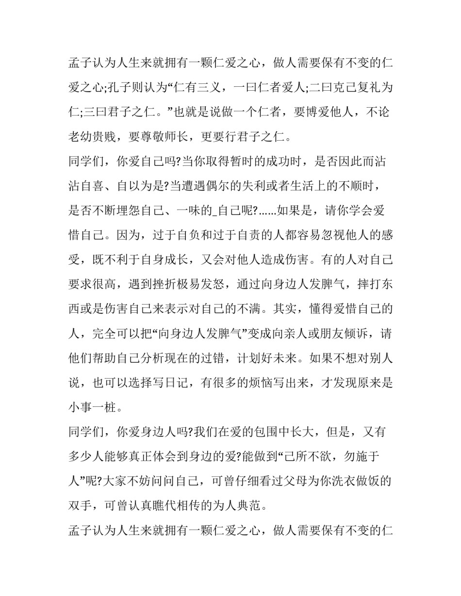 小学生演讲稿300字 红旗渠精神小学生演讲稿(十一篇)_第2页