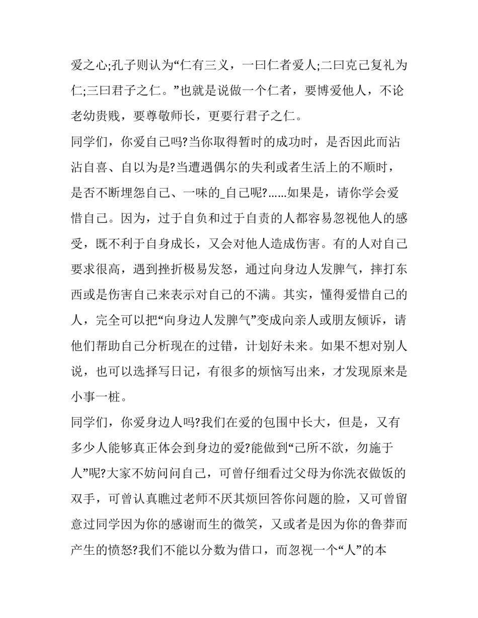 小学生演讲稿300字 红旗渠精神小学生演讲稿(十一篇)_第3页