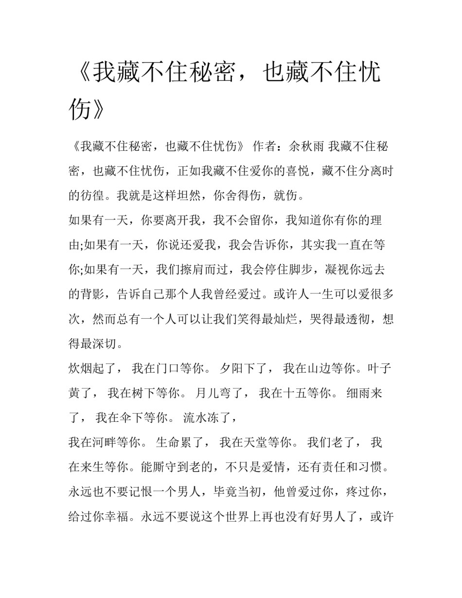 《我藏不住秘密，也藏不住忧伤》_第1页