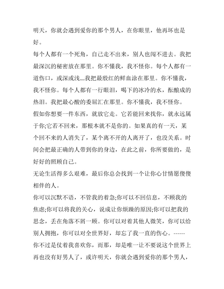 《我藏不住秘密，也藏不住忧伤》_第2页