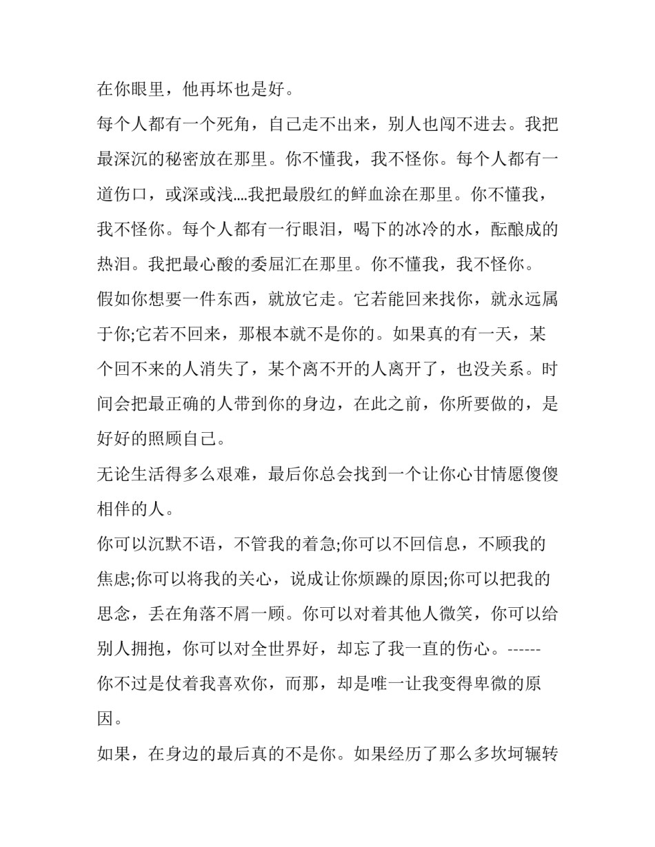 《我藏不住秘密，也藏不住忧伤》_第3页