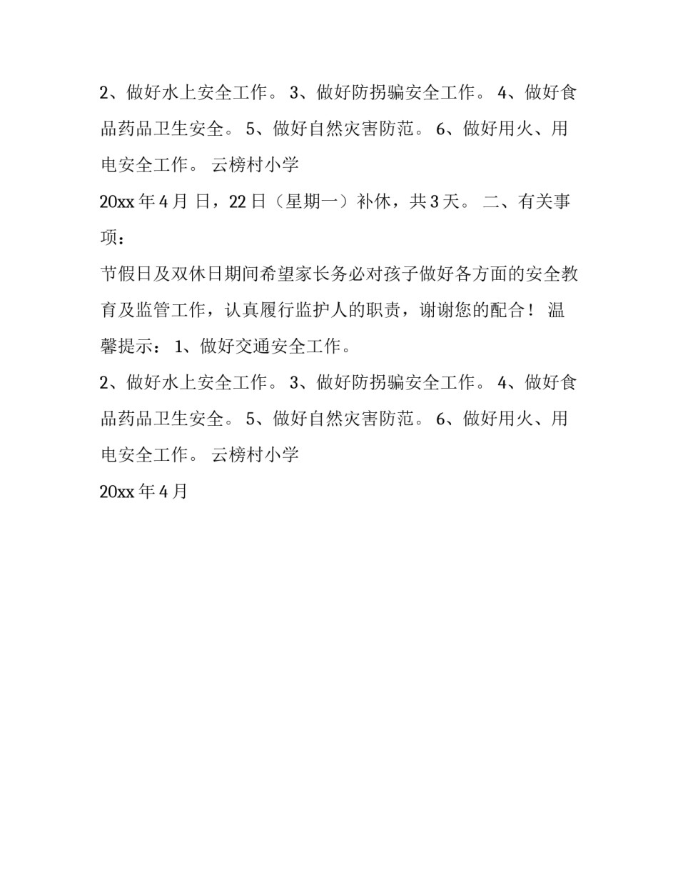 简单的放假通知模板_第2页