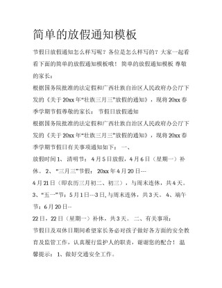 简单的放假通知模板