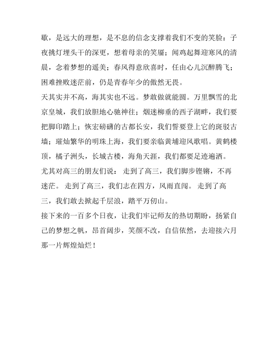 关于春季开学典礼校长致辞的专题_第2页