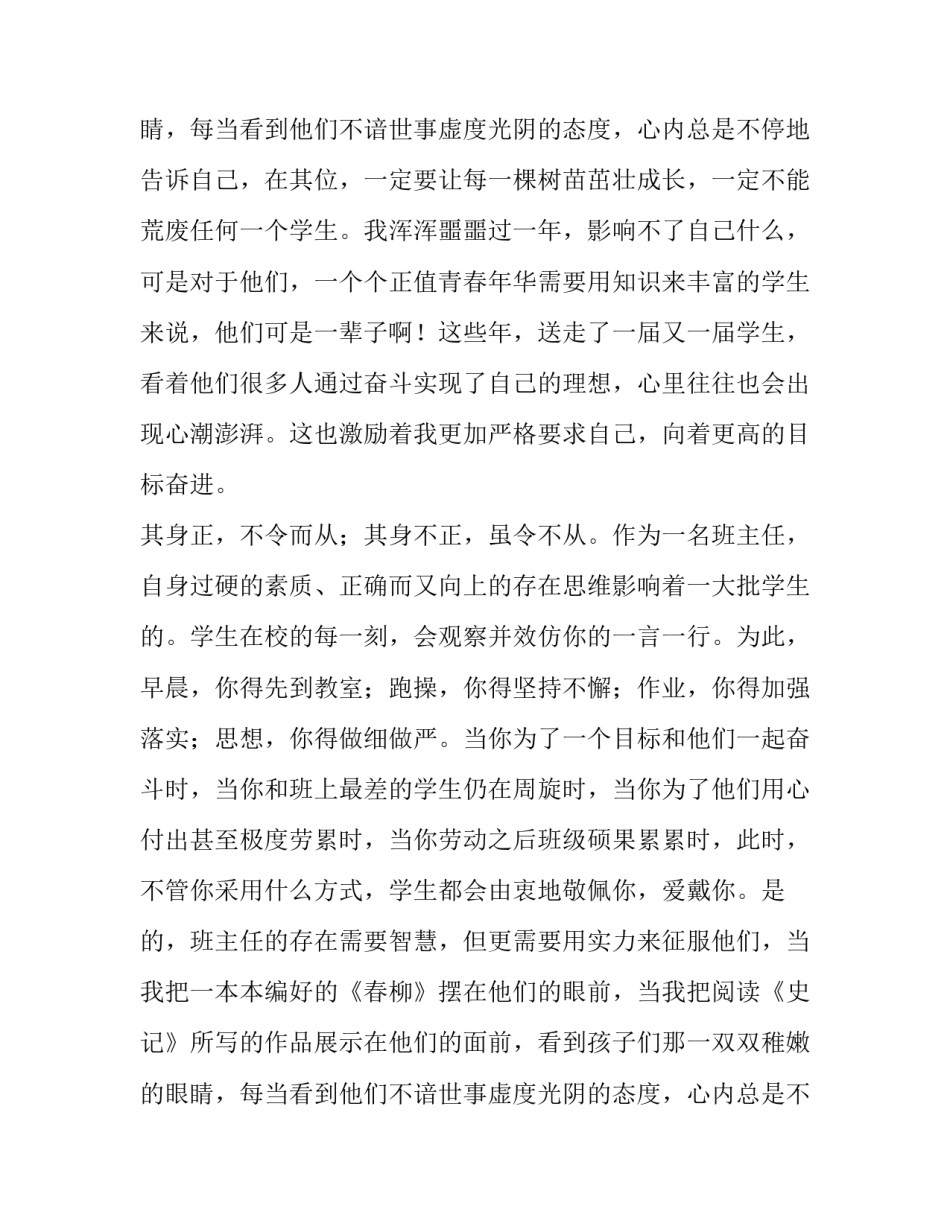 存在的班主任交流论坛发言稿范文_第2页