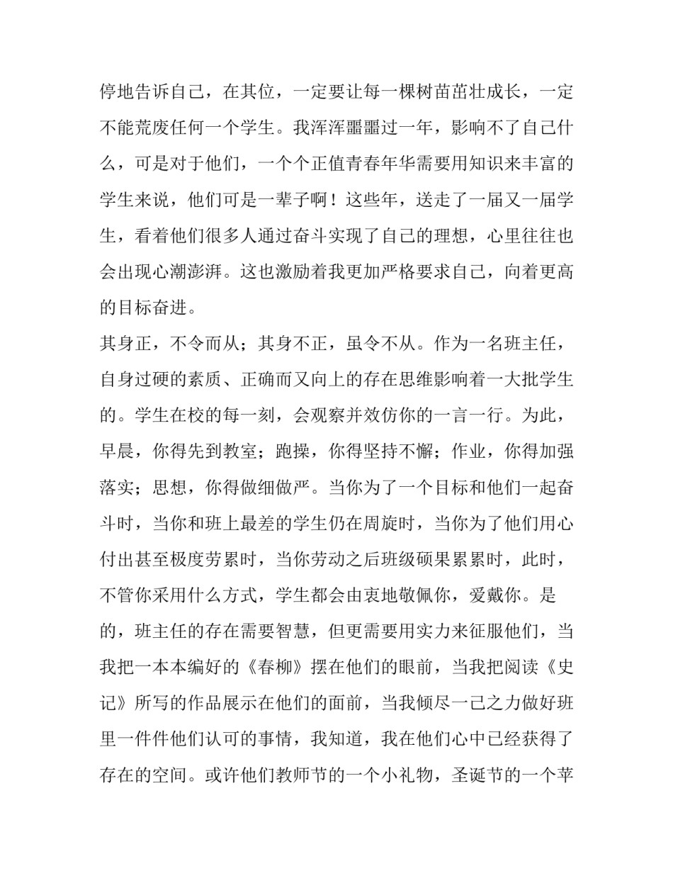 存在的班主任交流论坛发言稿范文_第3页