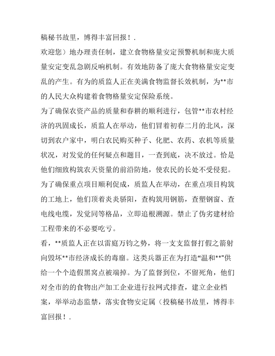 质量监督监督员的演讲稿_第2页