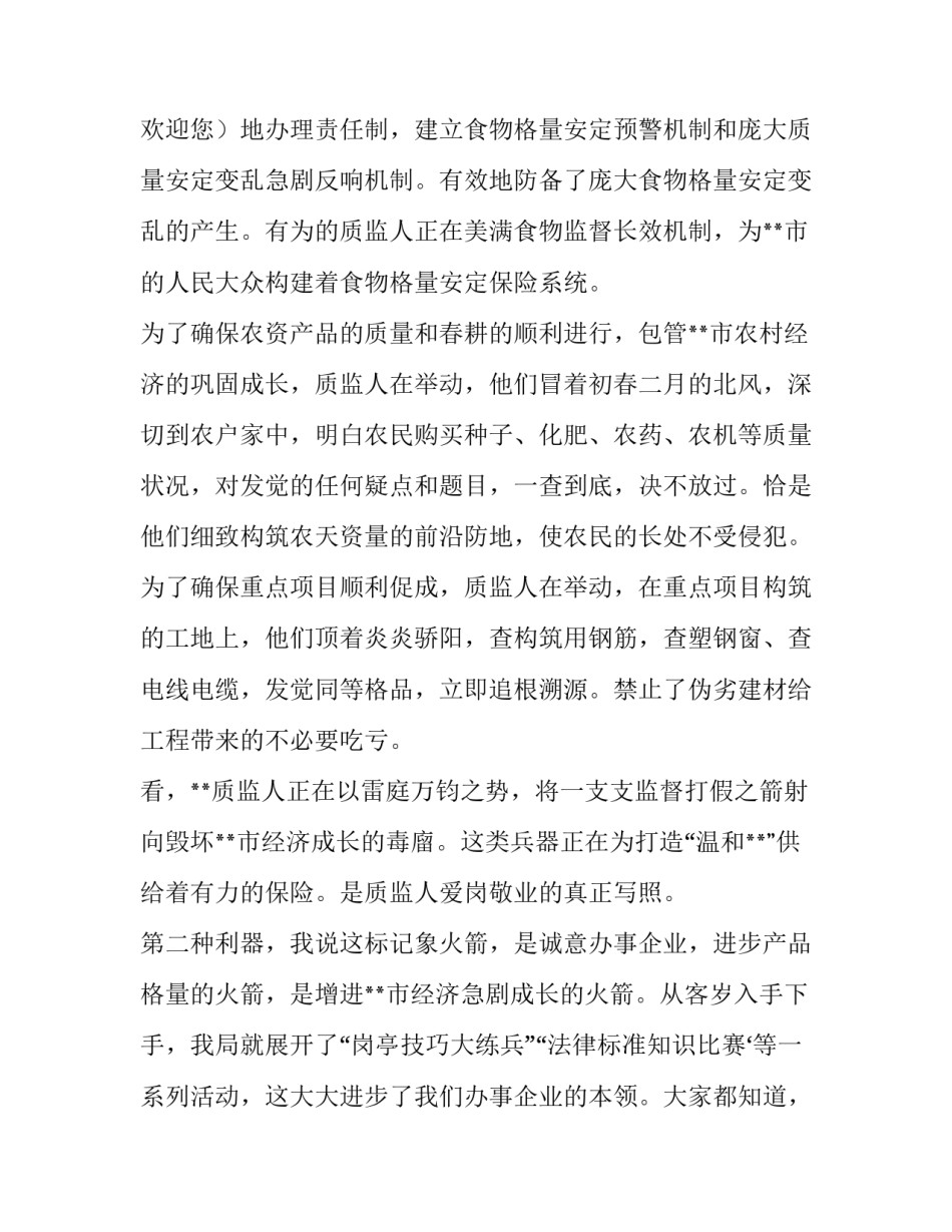 质量监督监督员的演讲稿_第3页