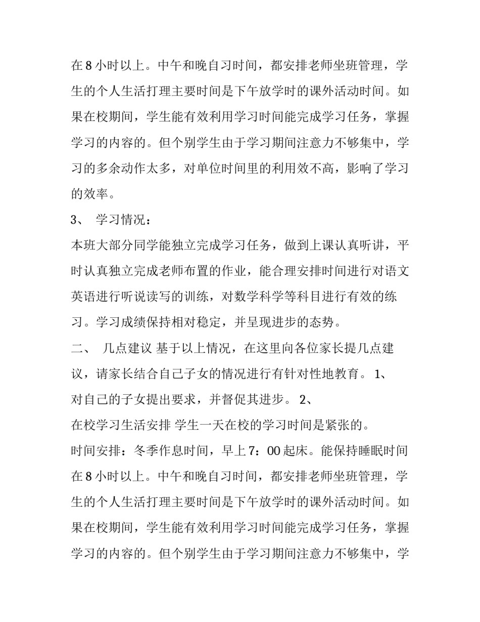 任课教师的家长会发言稿3篇_第2页
