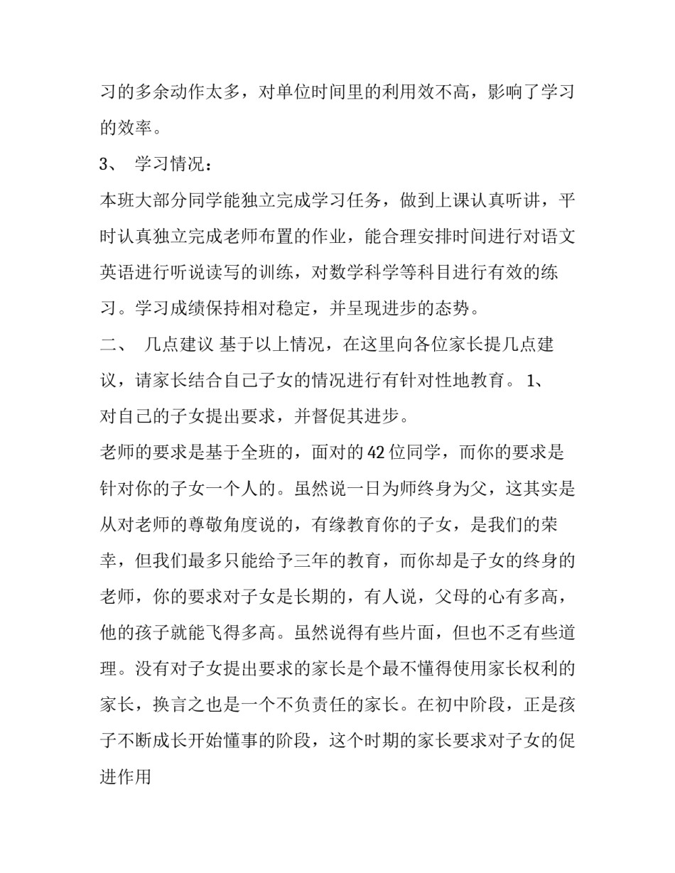 任课教师的家长会发言稿3篇_第3页